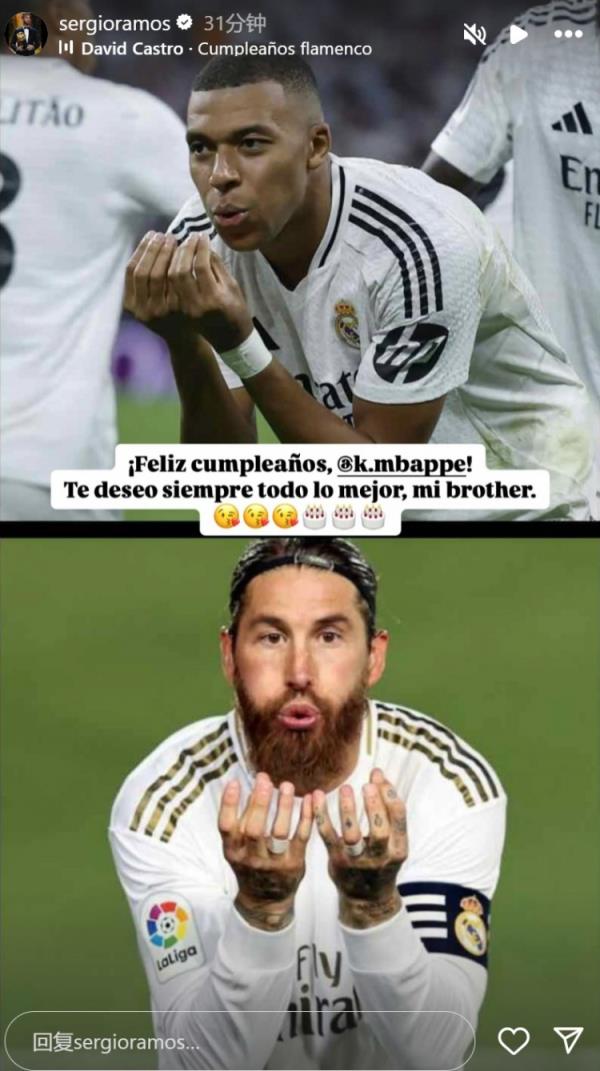 姆巴佩迎26歲生日，拉莫斯社媒曬同款慶祝動(dòng)作送上生日祝福